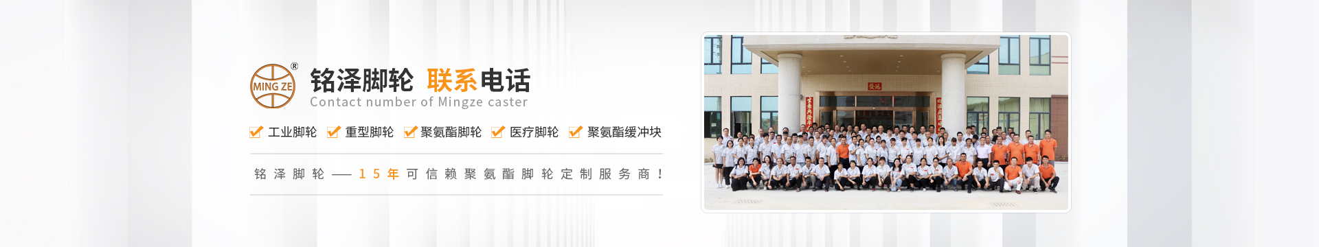 联系铭泽