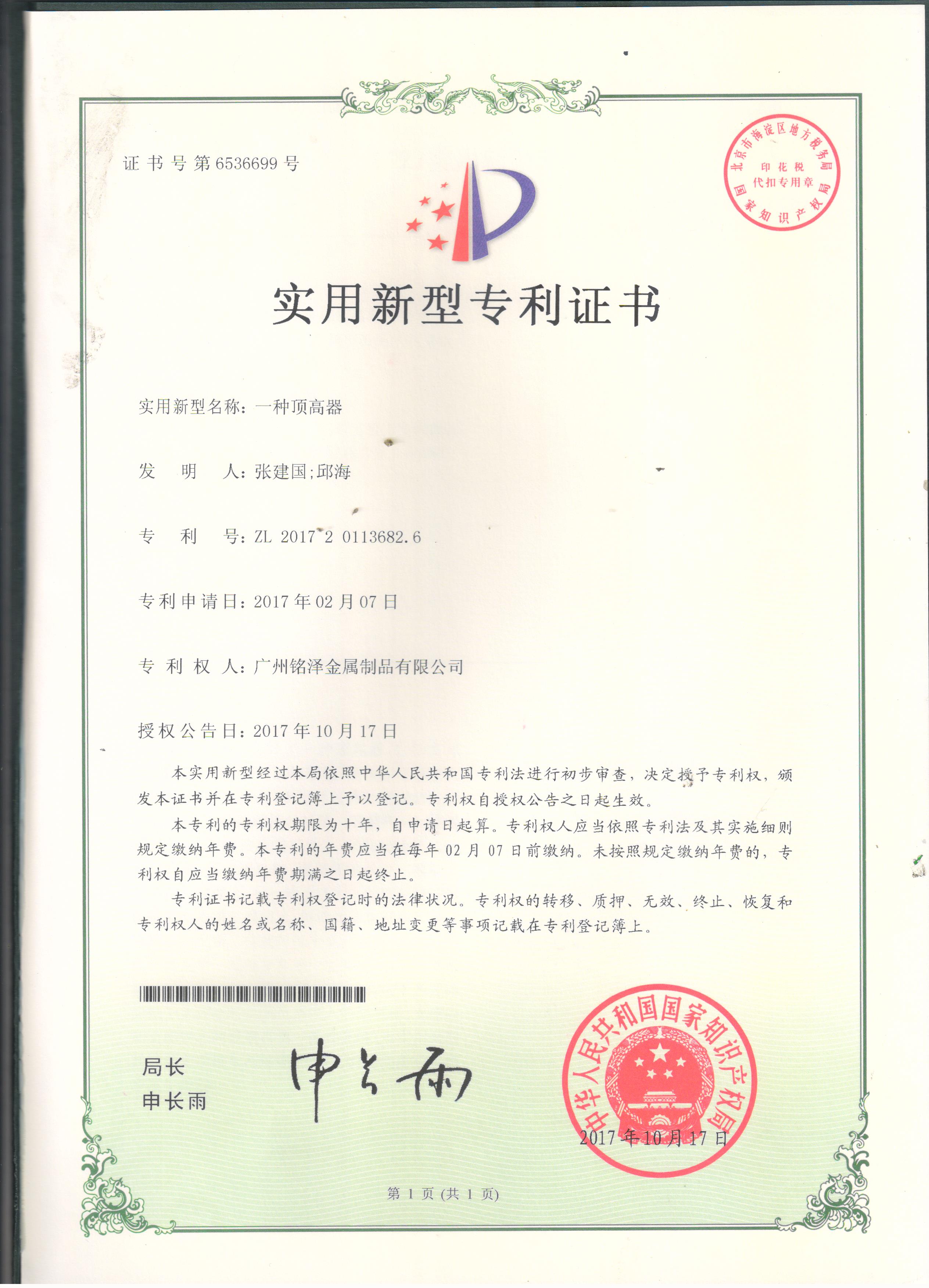 实用新型专利证书